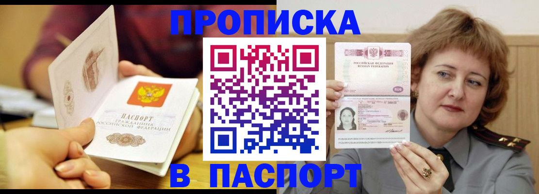 прописка паспорт в Стародубе