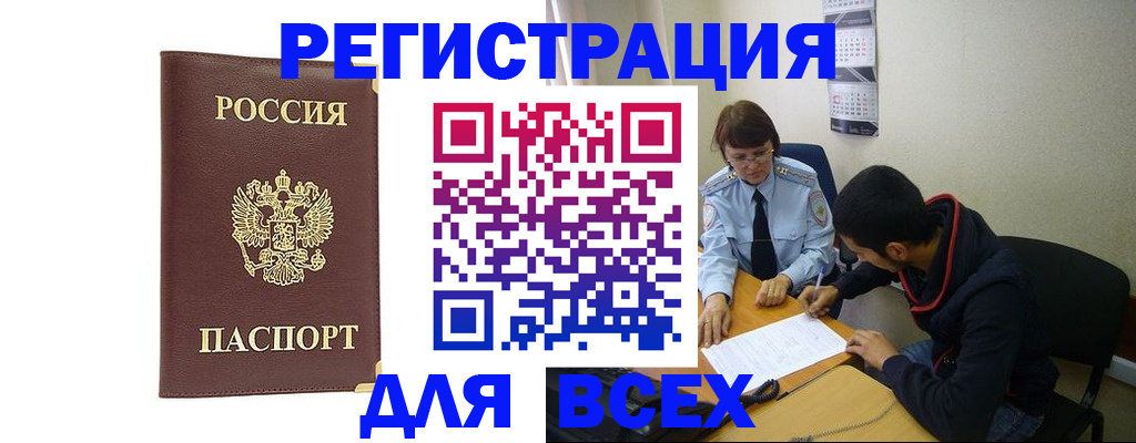 временная регистрация надежно в Стародубе