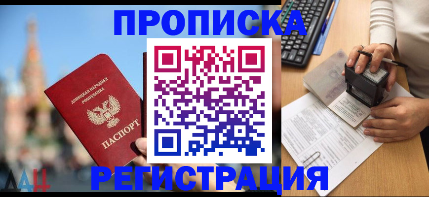 прописка законно в Стародубе