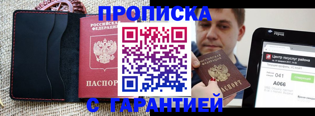 прописка для работы в Стародубе